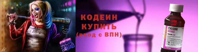 купить наркотики сайты  Вяземский  Codein Purple Drank 