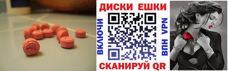Экстази диски Вяземский